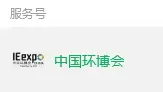 【环博会】 官方服务号重启 双号并行 品质升级
